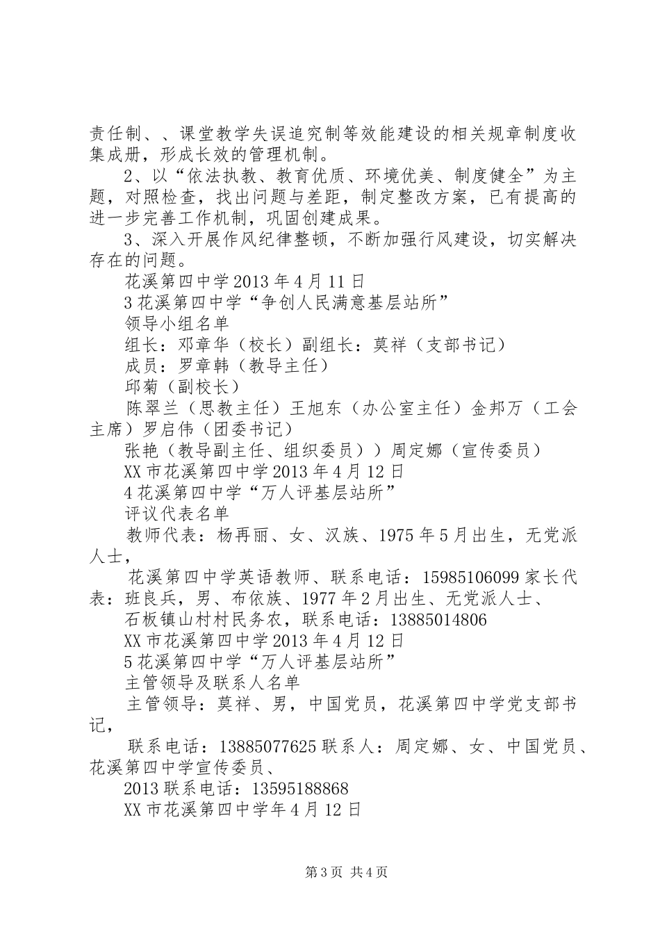 争创人民满意基层站所方案 _第3页