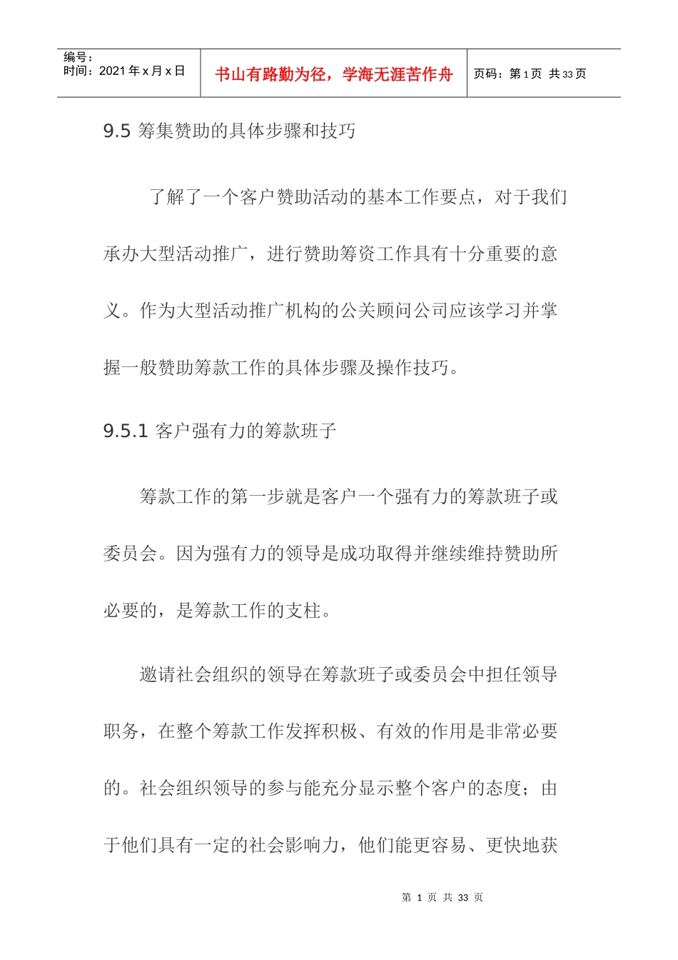筹集赞助的具体步骤和技巧概述_第1页