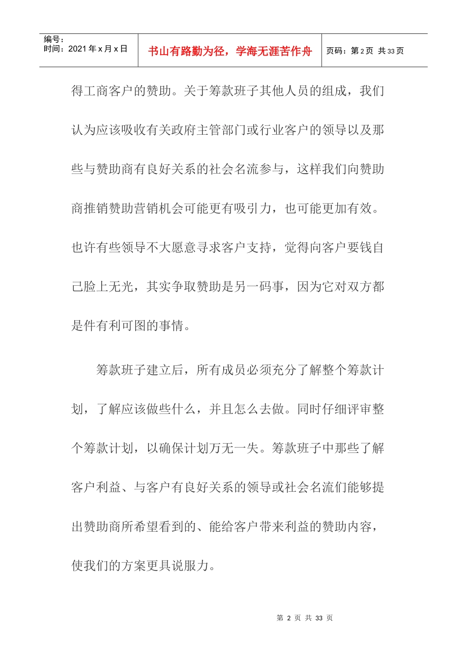 筹集赞助的具体步骤和技巧概述_第2页