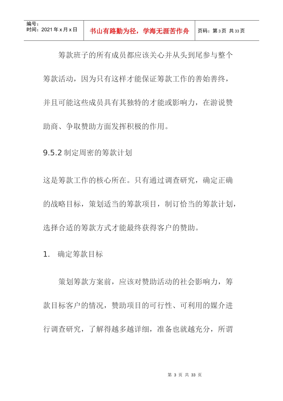 筹集赞助的具体步骤和技巧概述_第3页