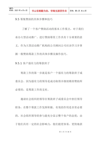 筹集赞助的具体步骤和技巧概述