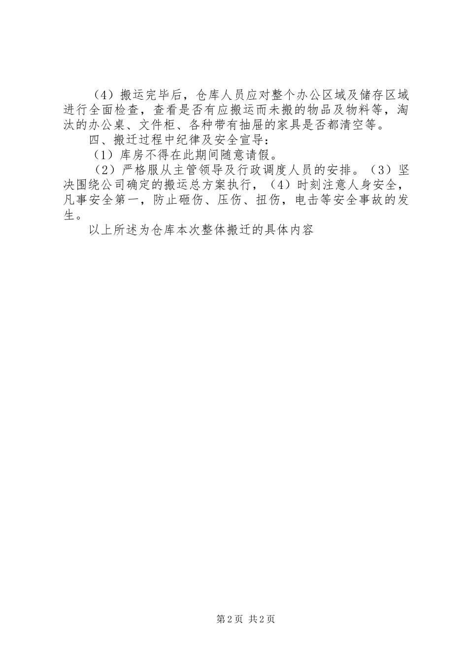 集团档案库房搬迁实施方案 _第2页