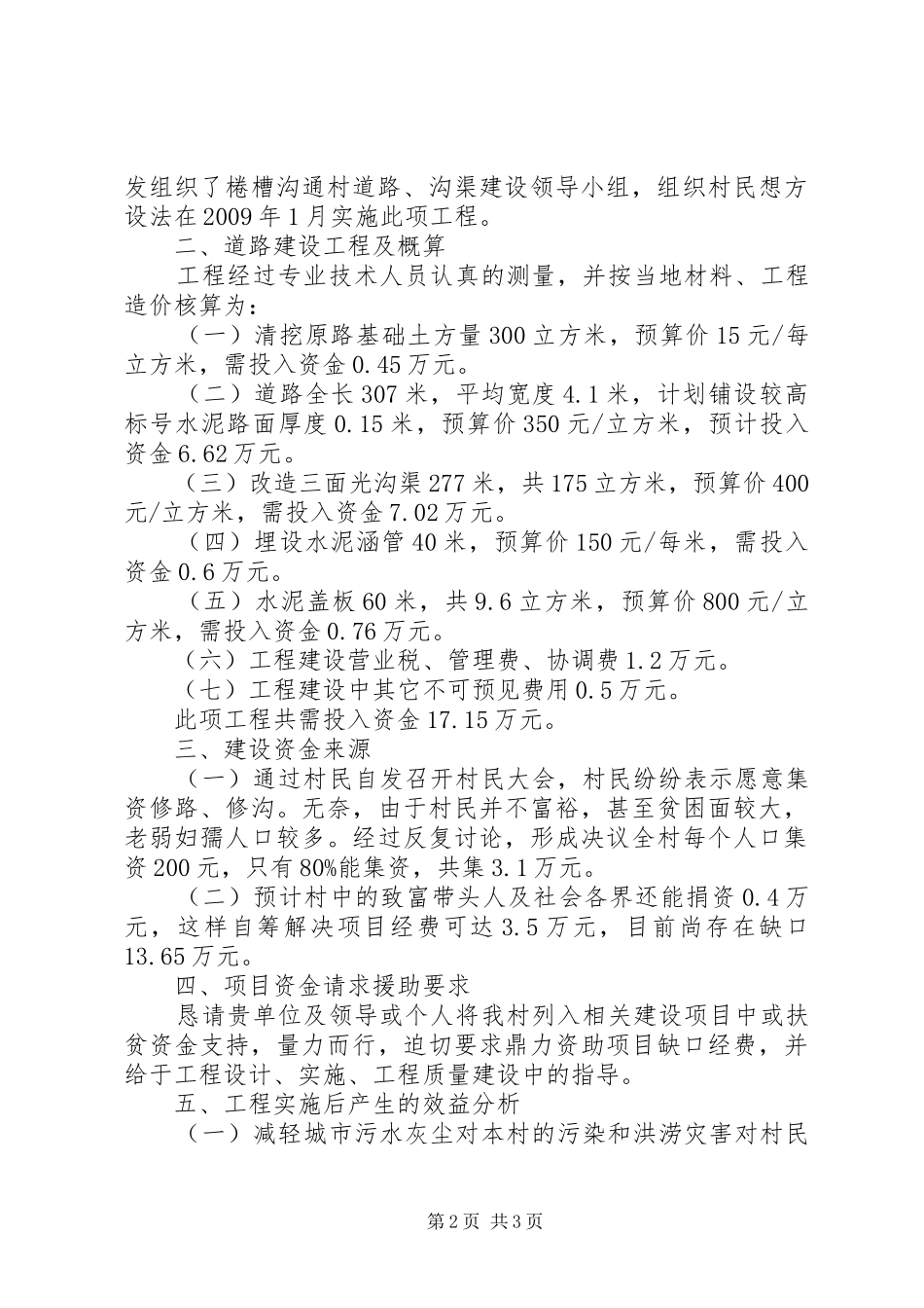 棬槽沟村道路建设方案 _第2页
