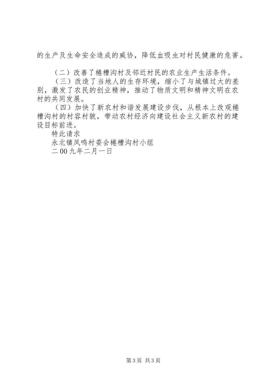 棬槽沟村道路建设方案 _第3页