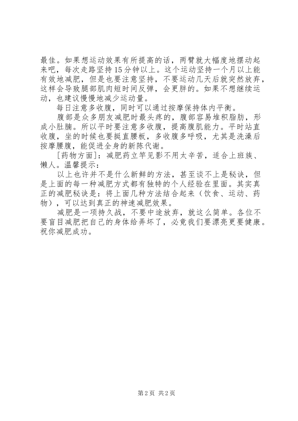 县科技局科技工作实施方案打算 _第2页