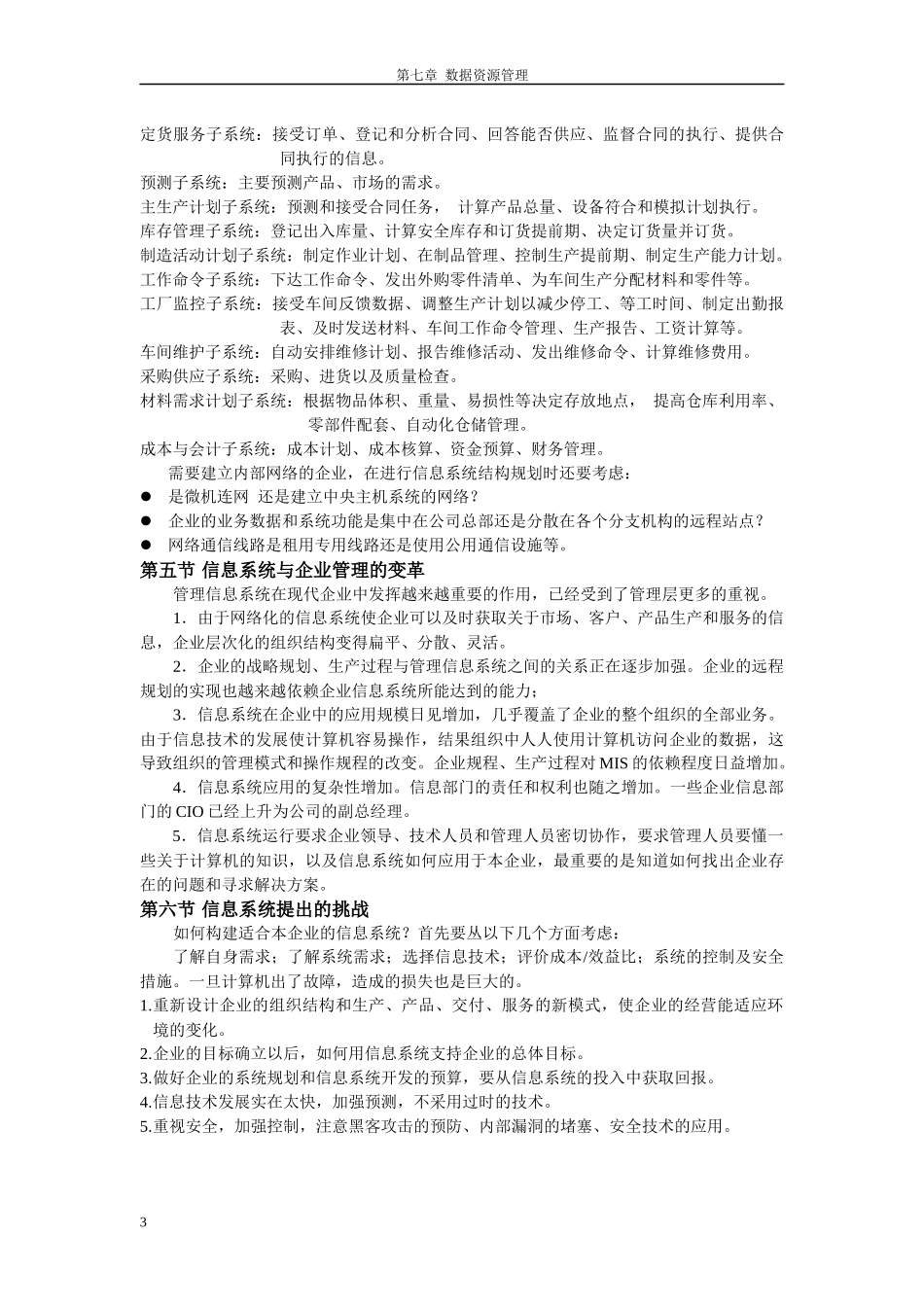管理信息系统的概念_第3页