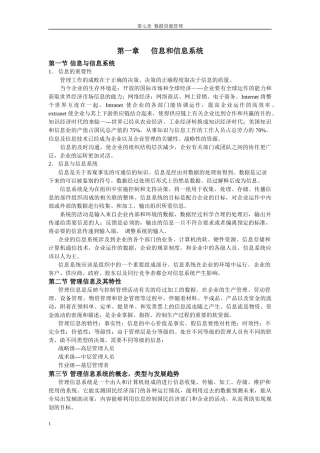 管理信息系统的概念