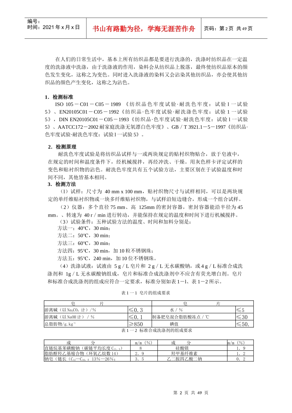 纺织品行业管理及检测标准管理知识分析_第2页