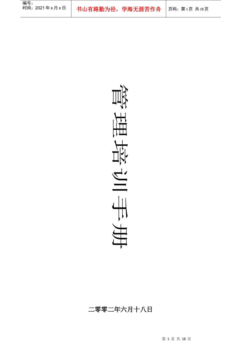 管理培训手册(1)_第1页