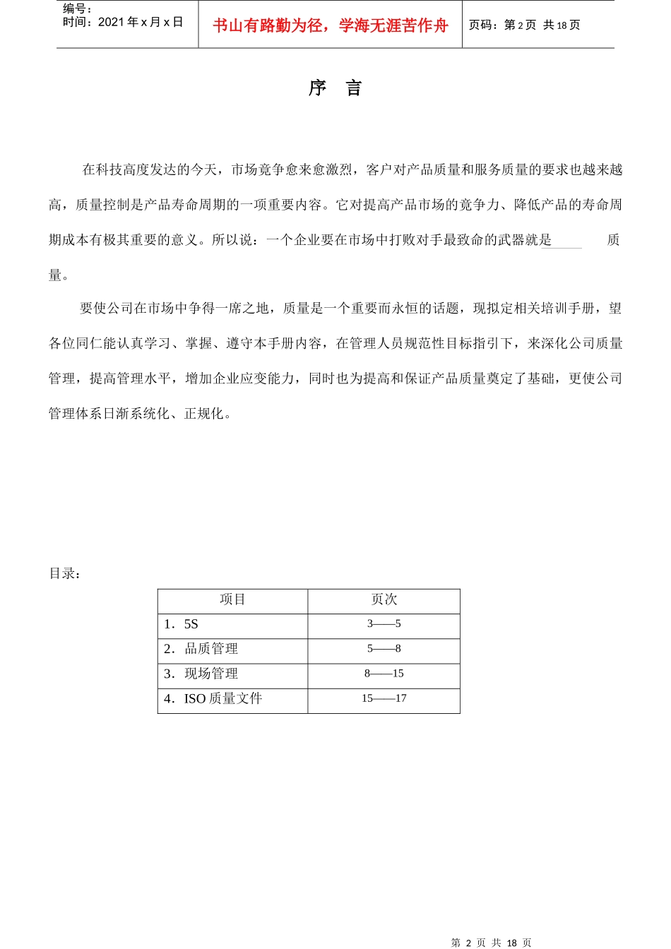 管理培训手册(1)_第2页