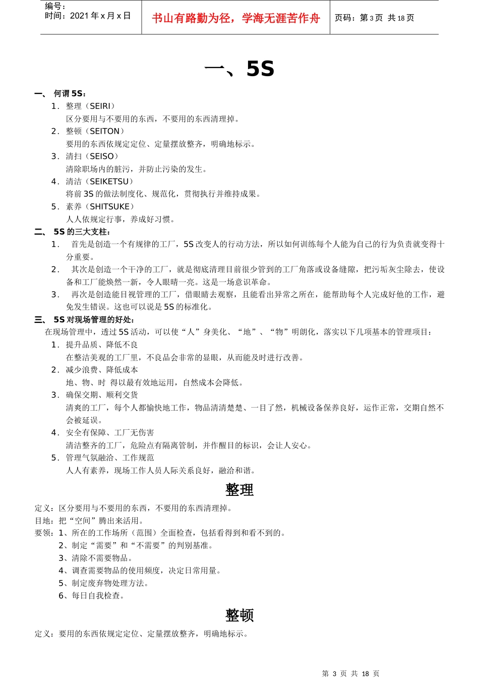 管理培训手册(1)_第3页