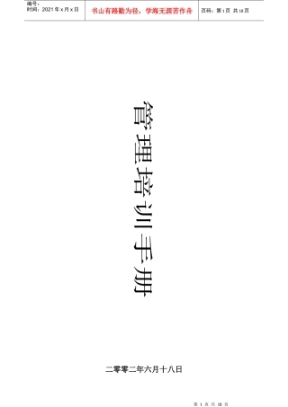 管理培训手册(1)