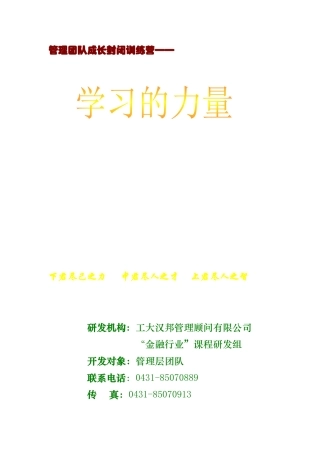 管理团队封闭训练营(shouchu)