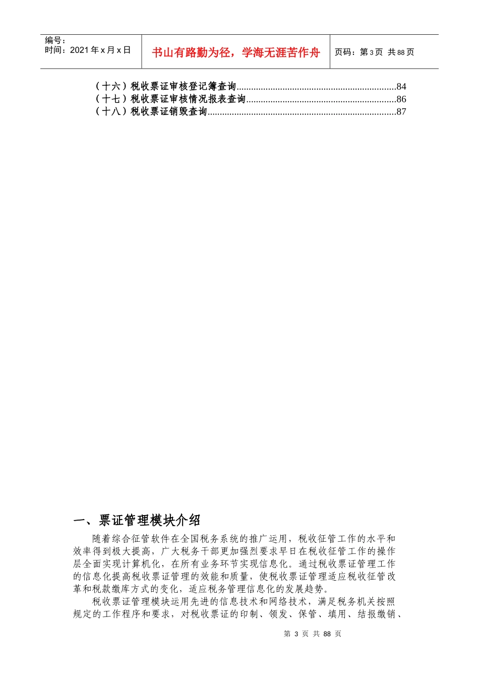 综合征管软件税收票证管理操作手册(20)_第3页