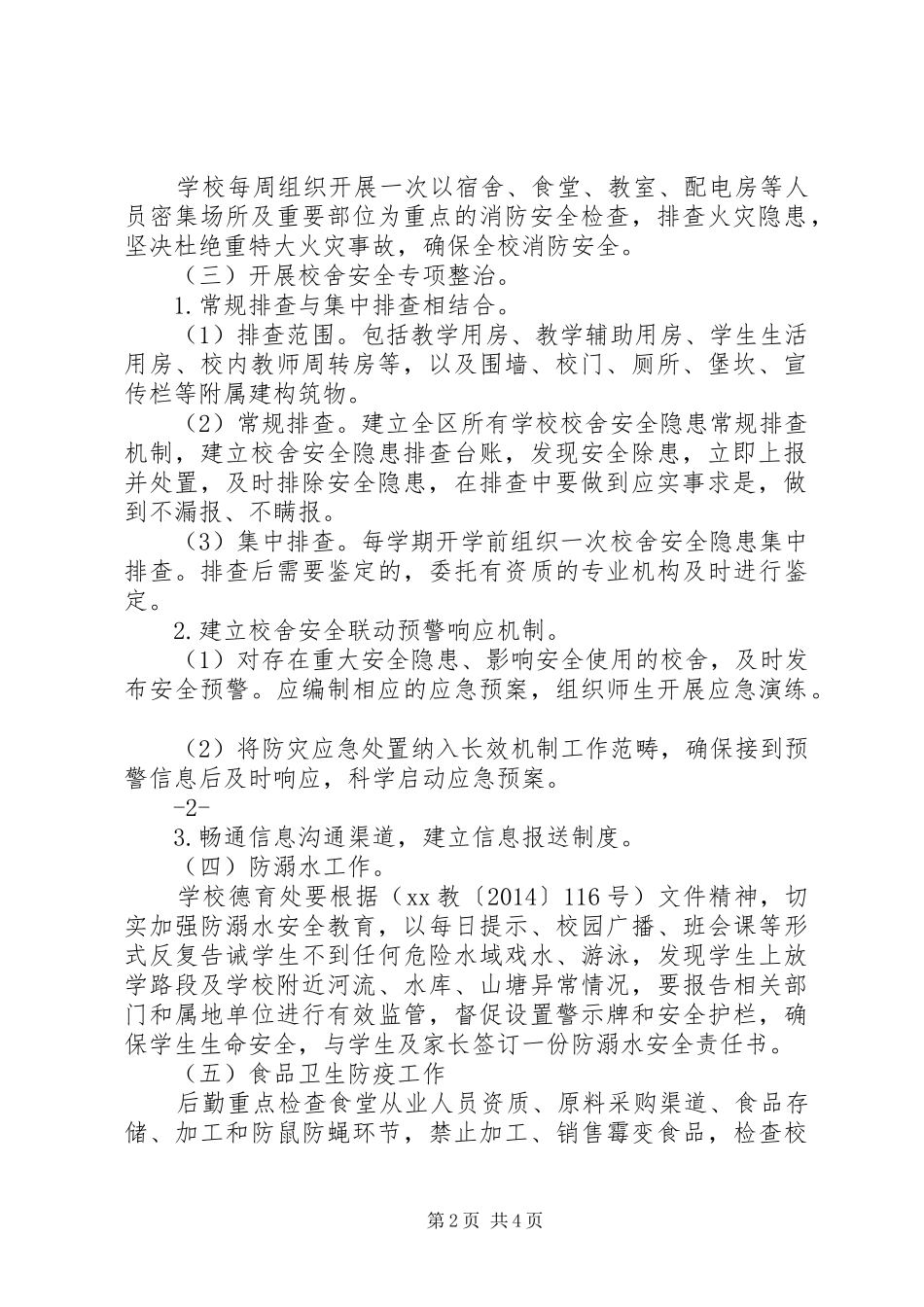 水尾小学“百日攻坚”行动工作实施方案 _第2页