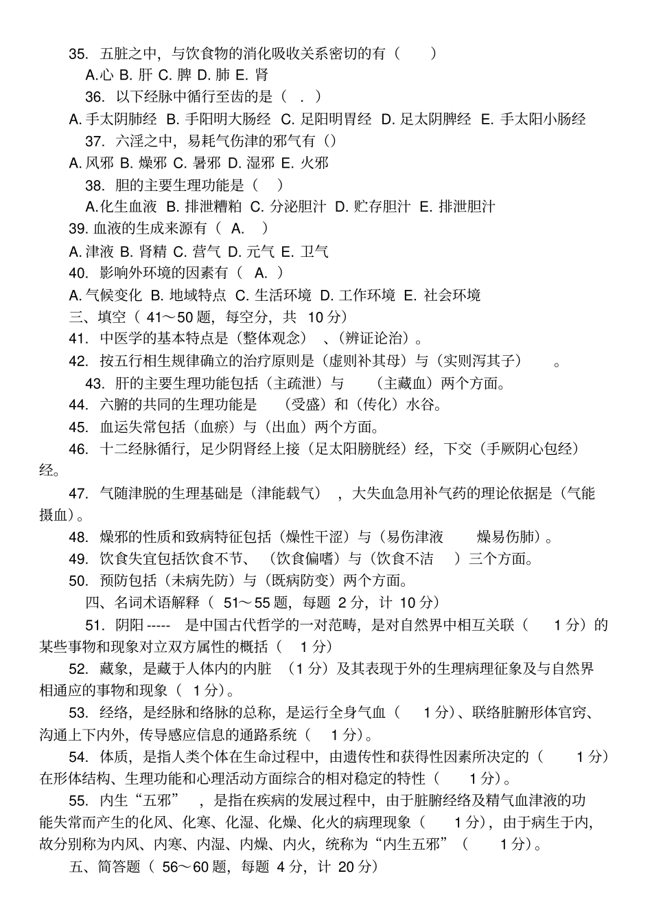 中医基础理论试题及答案(精选)_第3页