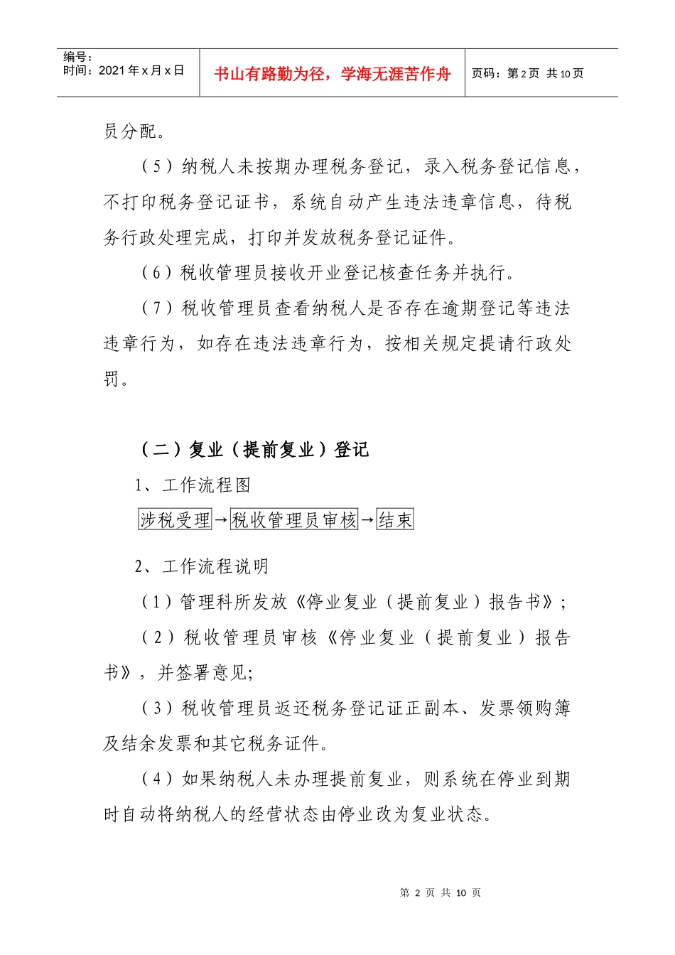 综合征管业务优化流程操作说明_第2页