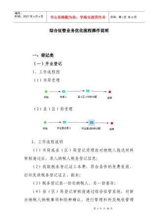 综合征管业务优化流程操作说明