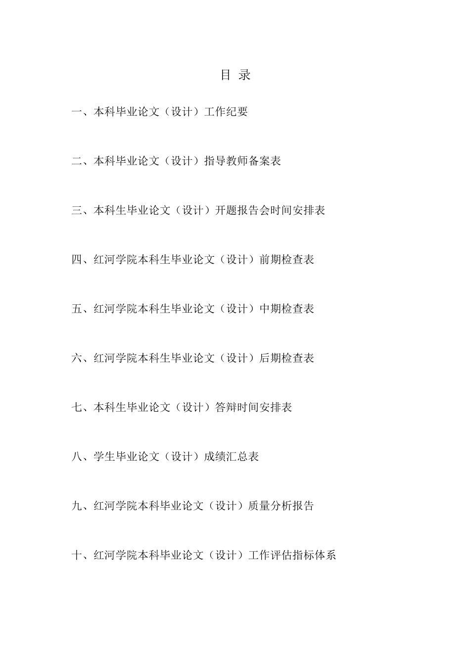 红河学院各院（系）本科毕业论文（设计）工作总结_第3页