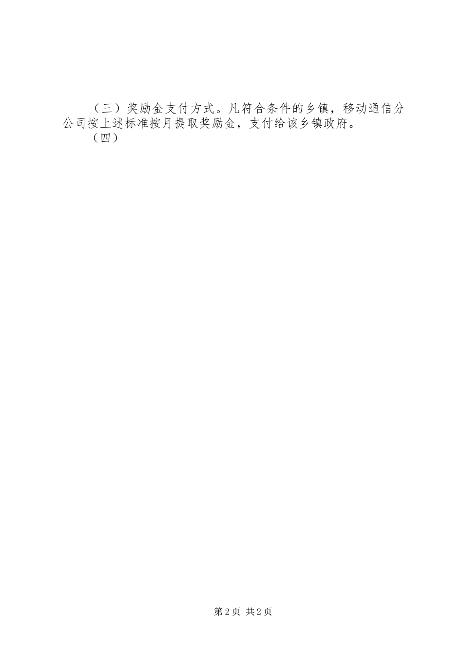 县移动电话“村通”工程方案 _第2页