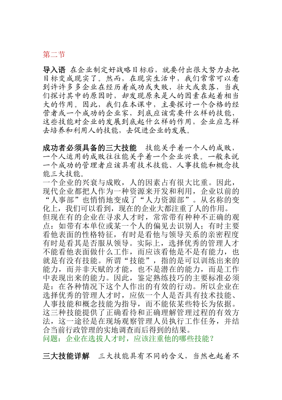 管理-领导者_第3页