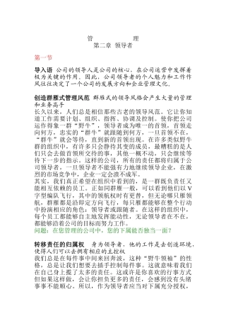 管理-领导者