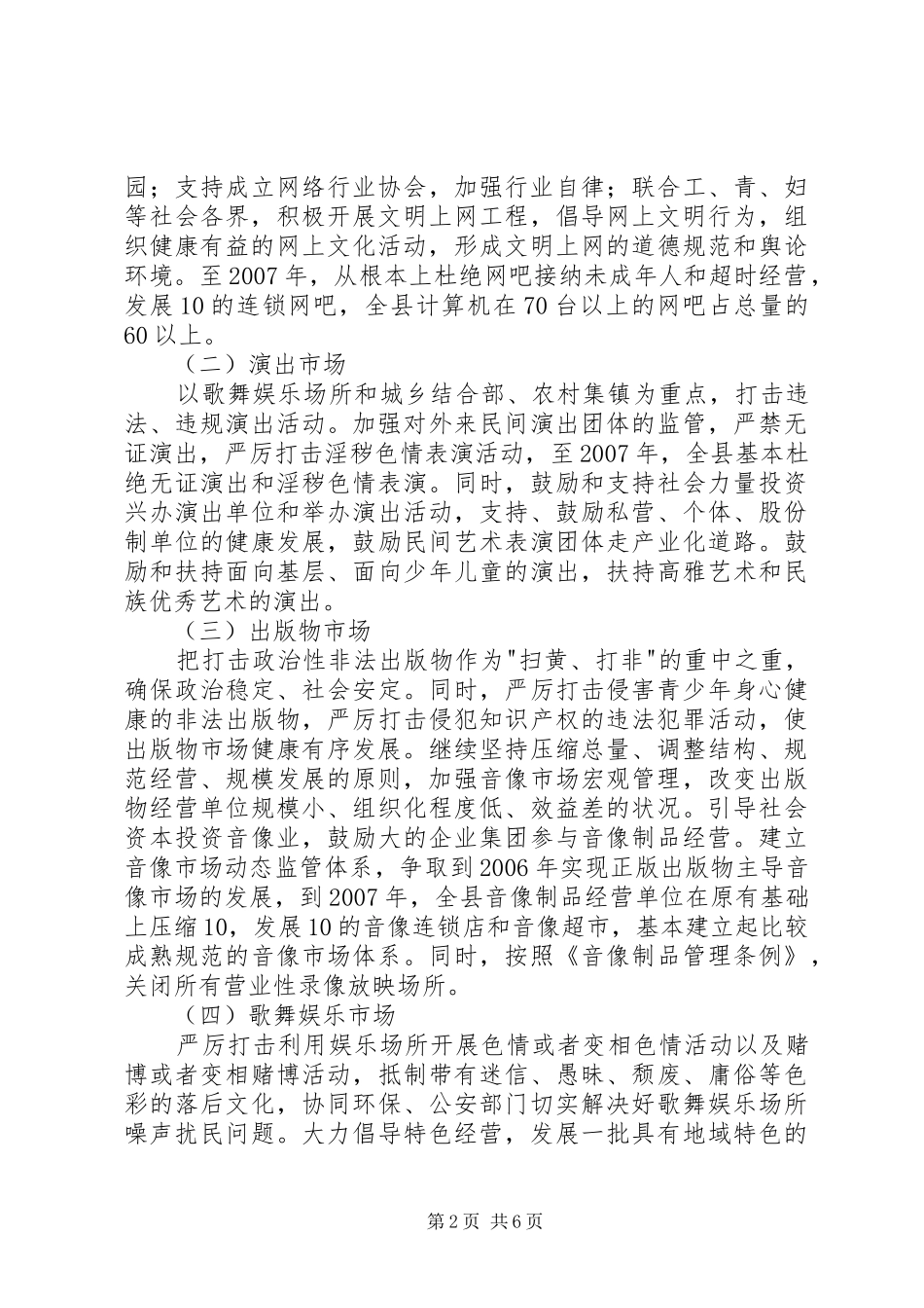 加大管理力度规范文化市场工作实施方案 _第2页