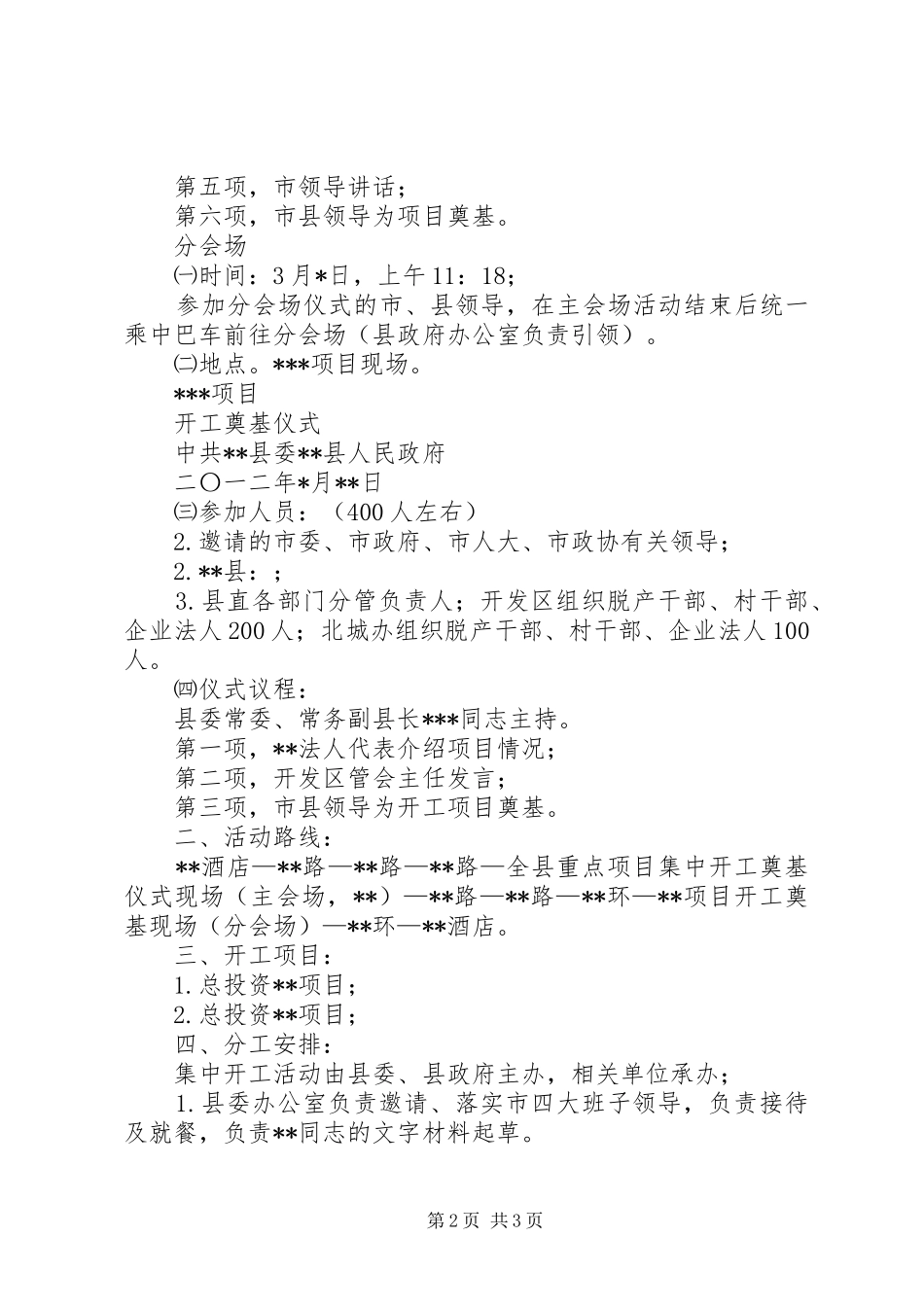 关于重点项目集中开工仪式的方案 _第2页