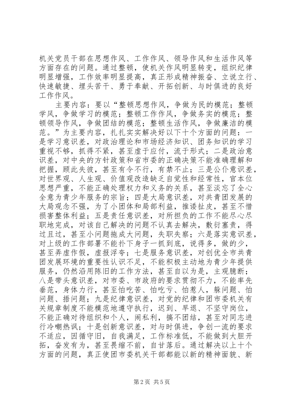 机关作风整顿建设方案 _第2页