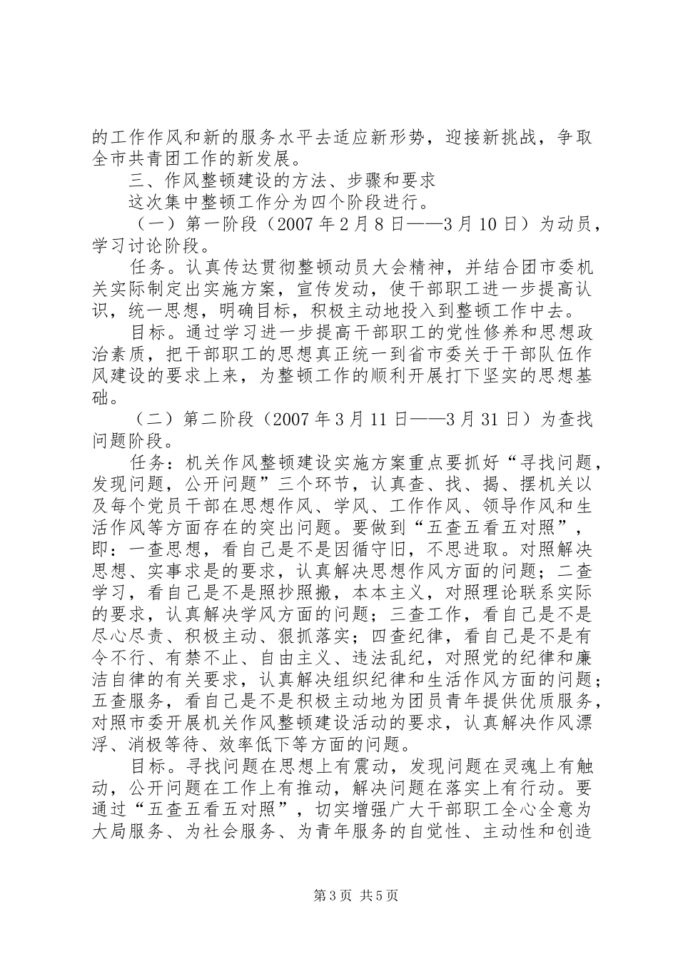 机关作风整顿建设方案 _第3页