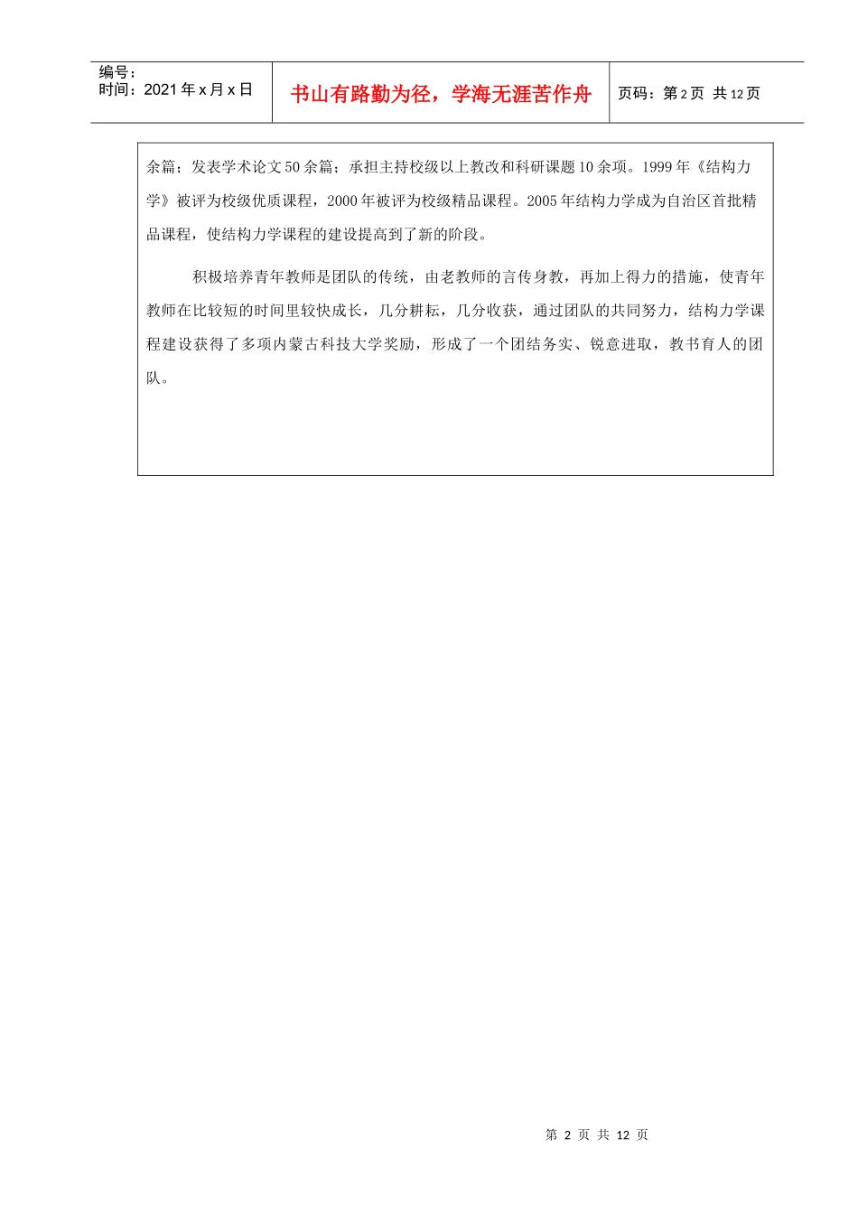 结构力学教学团队建设_第2页