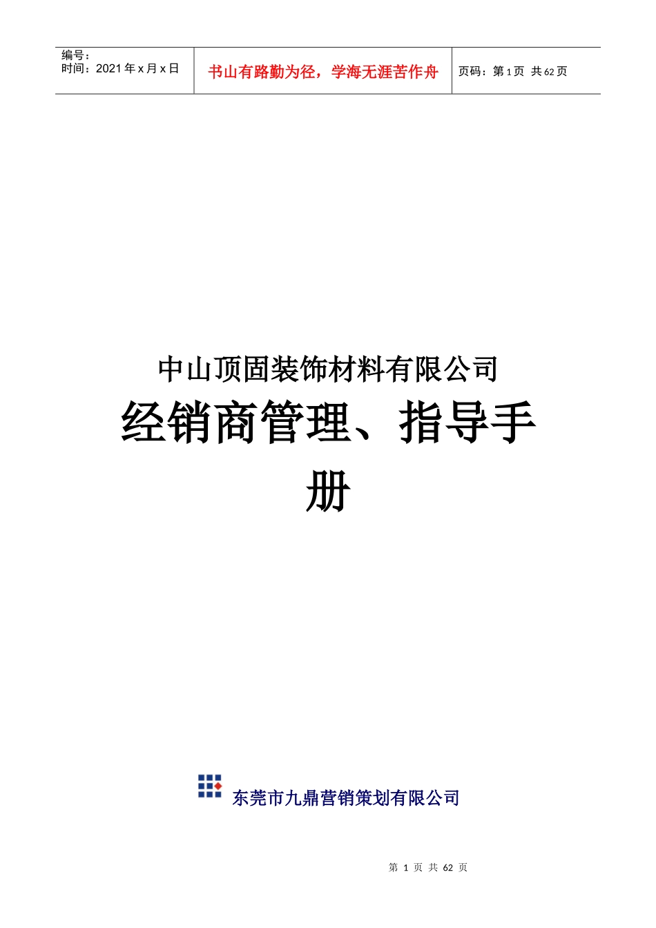 经销商管理、指导手册_第1页