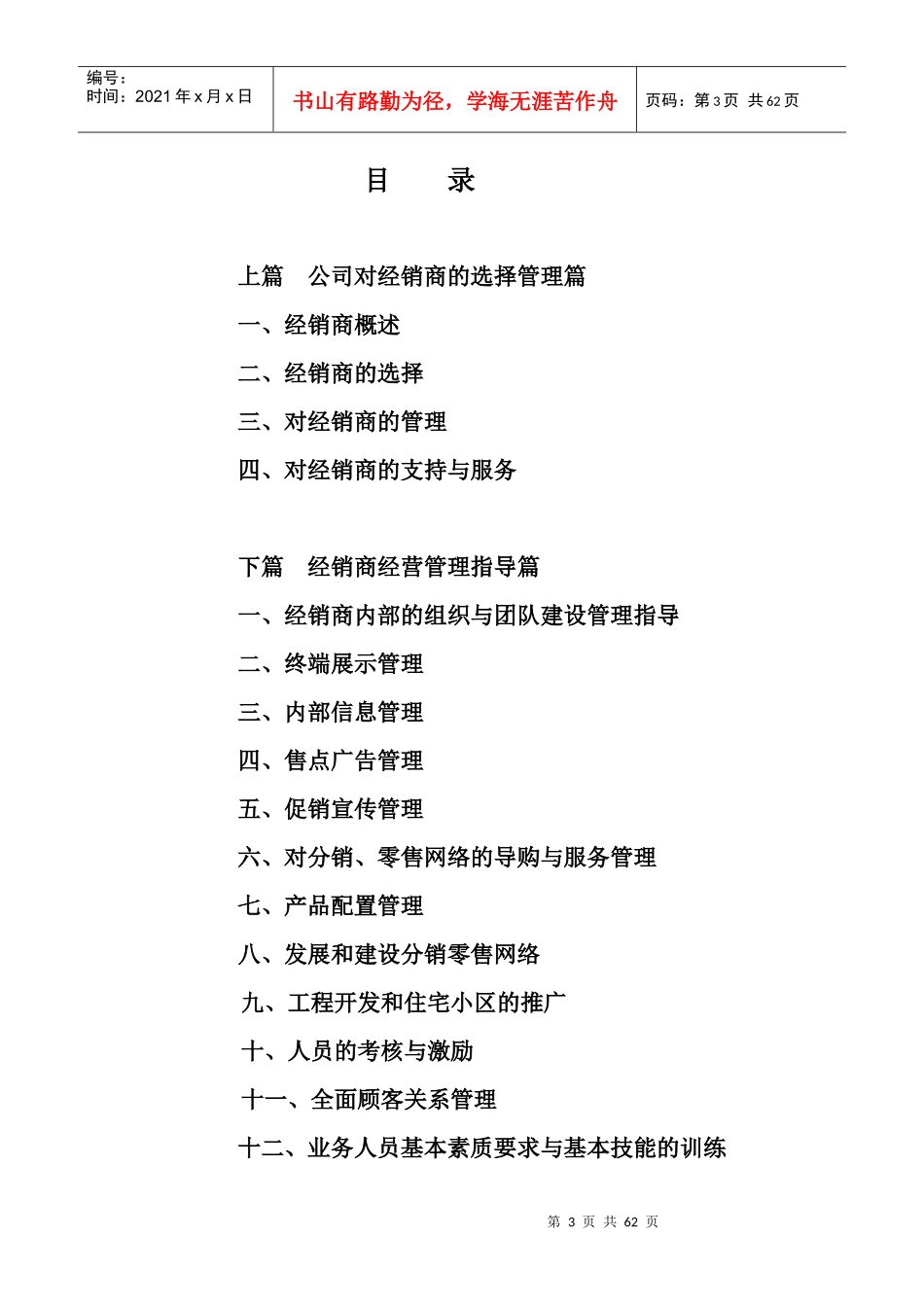 经销商管理、指导手册_第3页