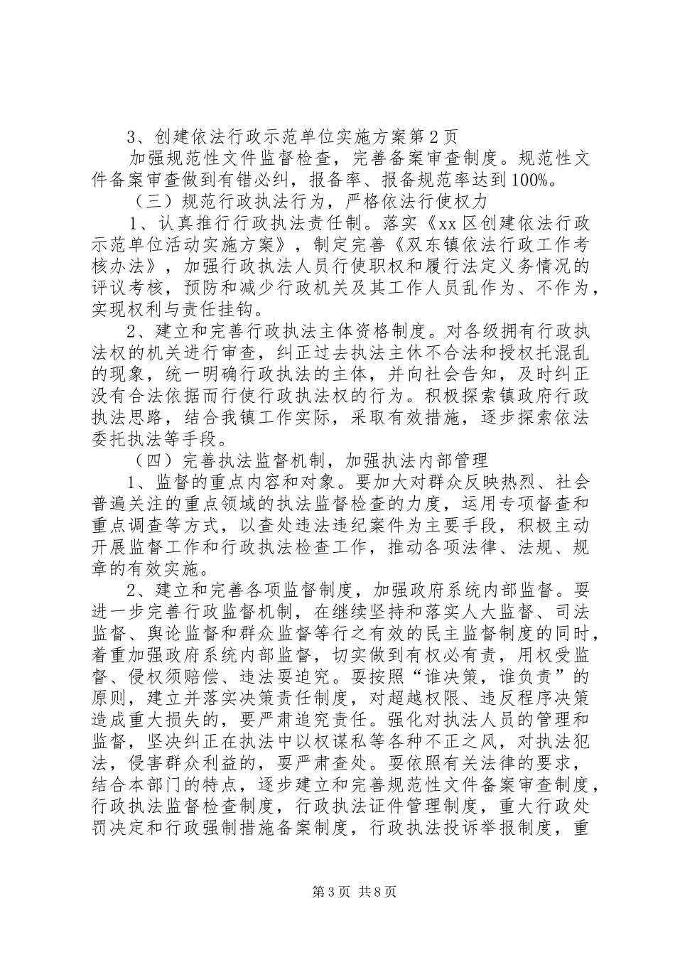 创建依法行政示范单位方案 _第3页