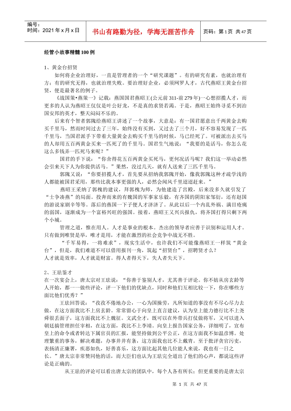 经管小故事精髓100例管理知识_第1页
