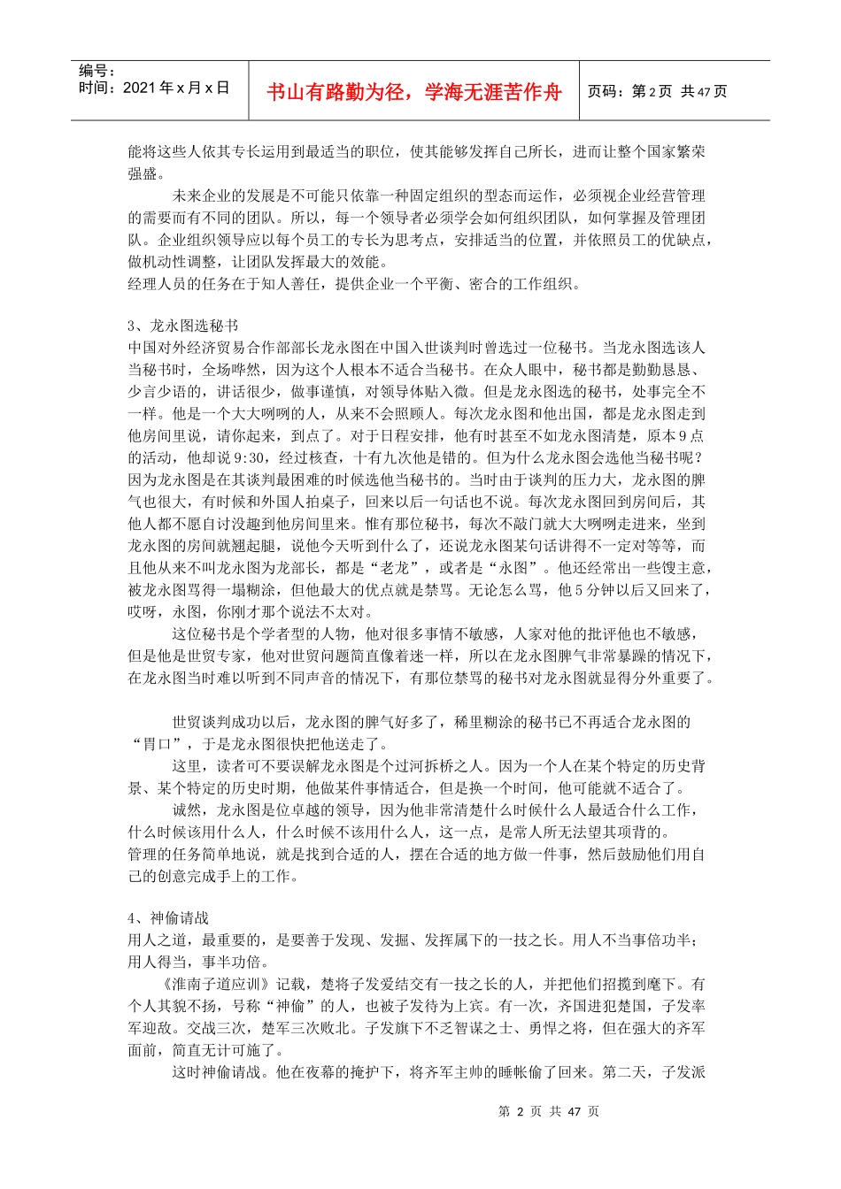 经管小故事精髓100例管理知识_第2页
