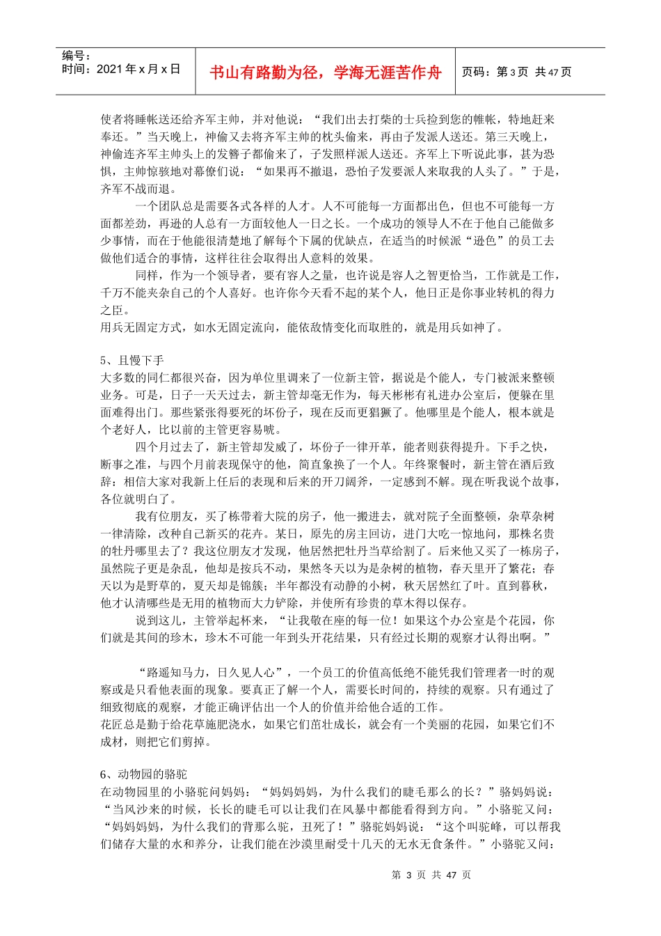 经管小故事精髓100例管理知识_第3页