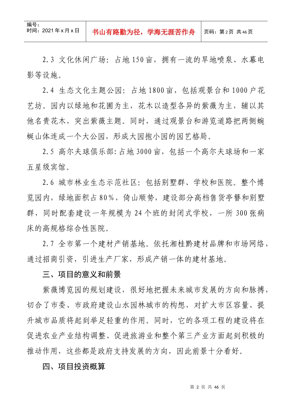 紫薇博览园综合开发项目(1)_第2页