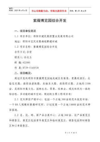 紫薇博览园综合开发项目(1)