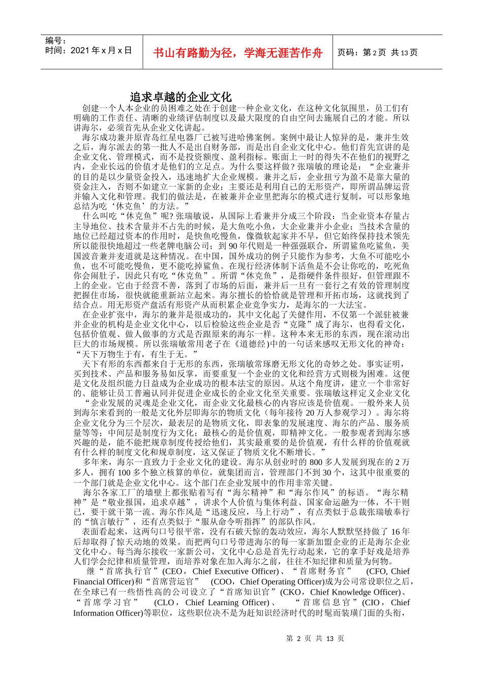 管理学综合案例：海尔：中国的GE_第2页