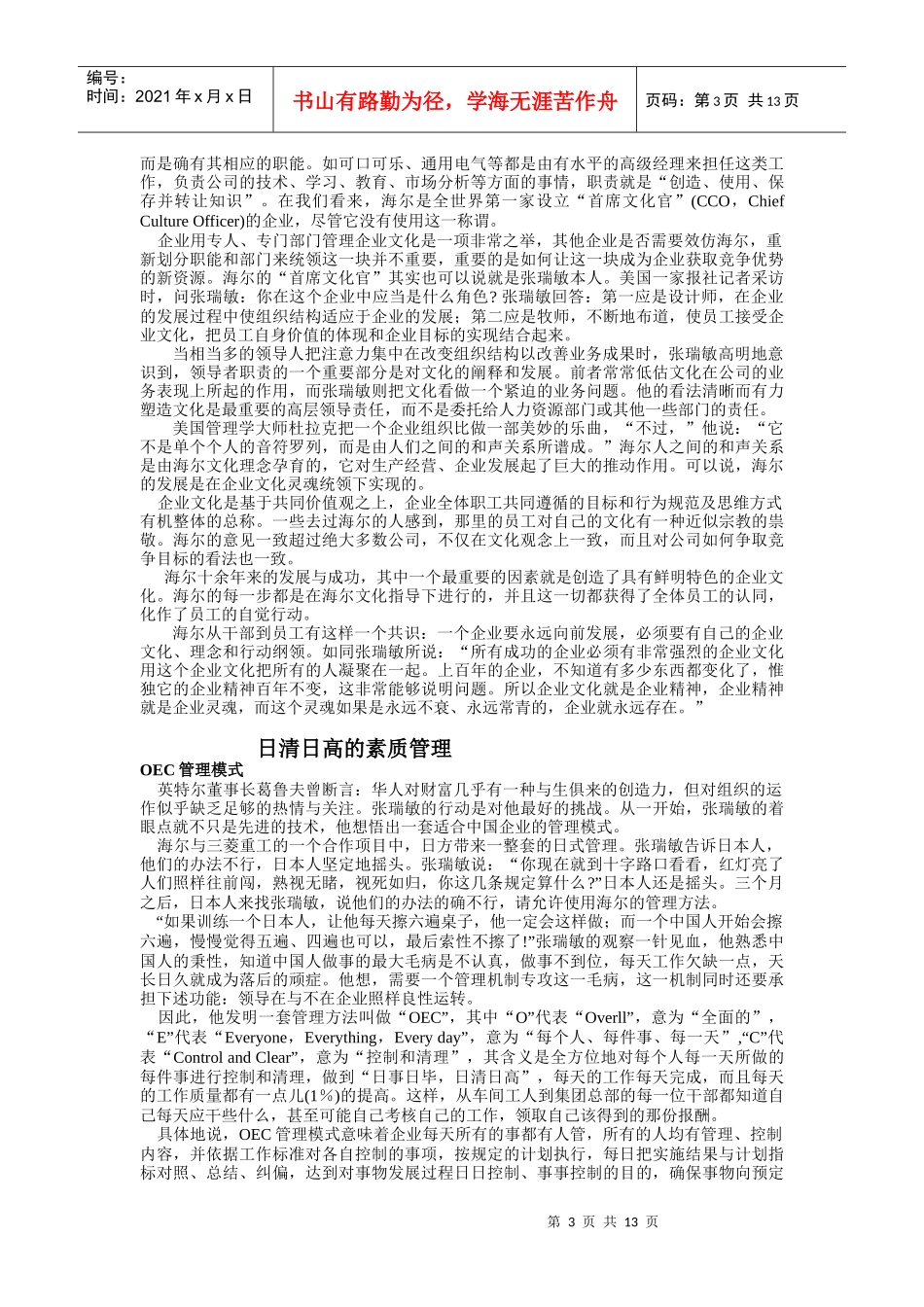 管理学综合案例：海尔：中国的GE_第3页