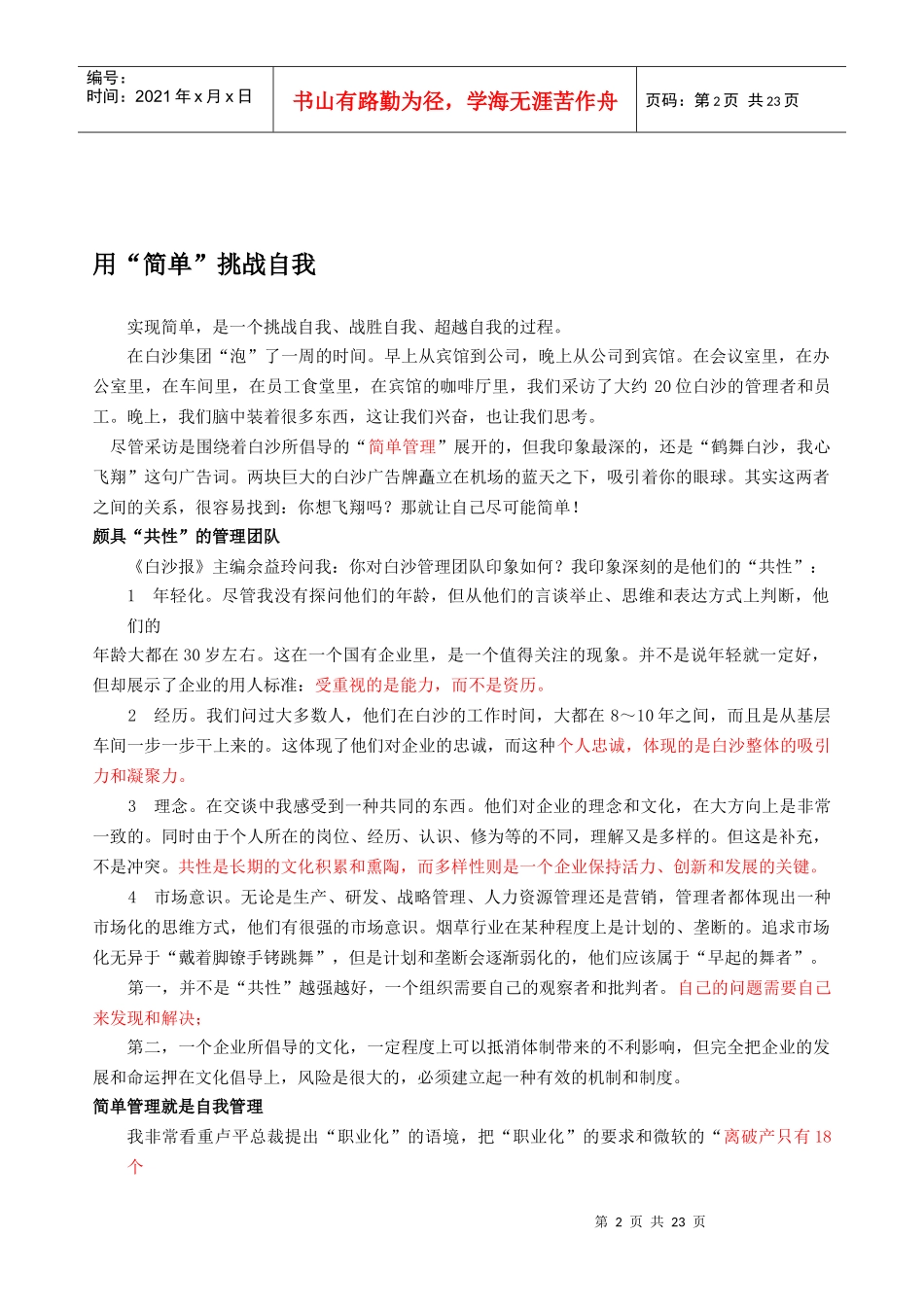 简单管理—白沙集团企业文化(19doc)_第2页