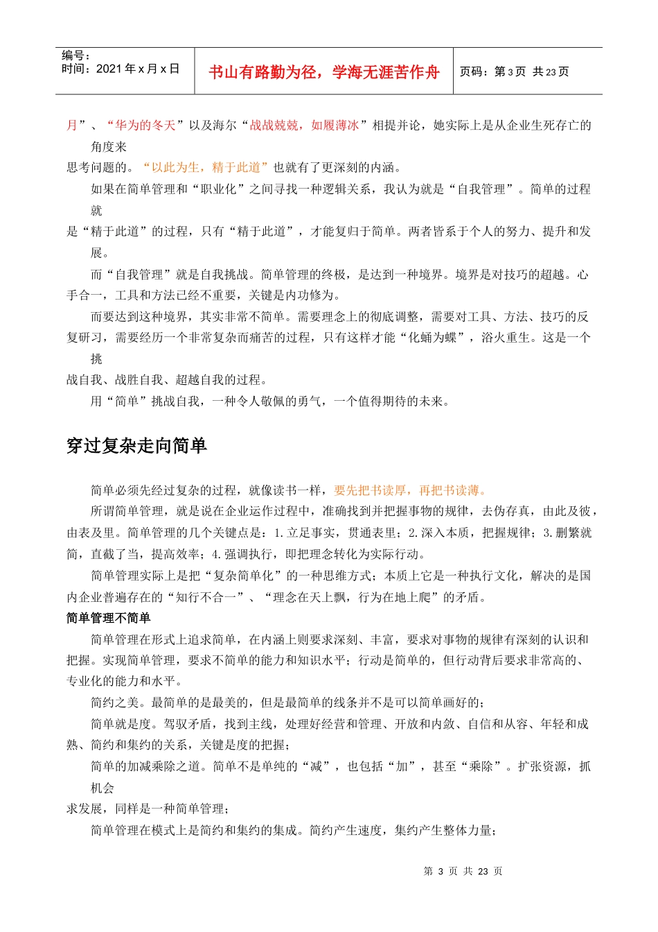 简单管理—白沙集团企业文化(19doc)_第3页