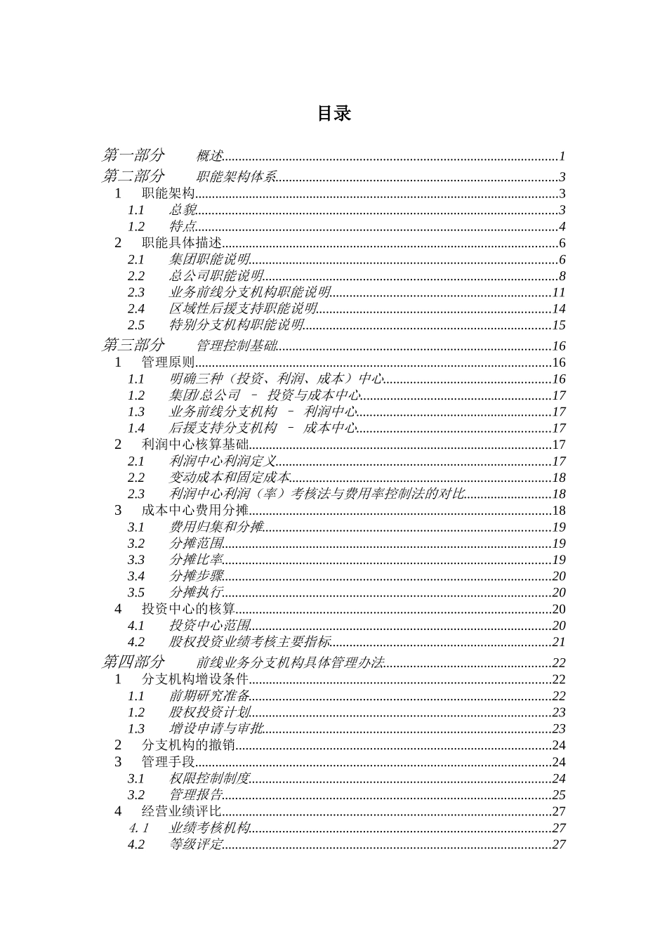 管理控制基础及前线业务分支管理办法_第2页