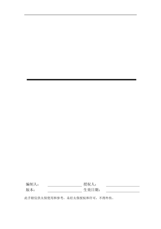 管理控制基础及前线业务分支管理办法