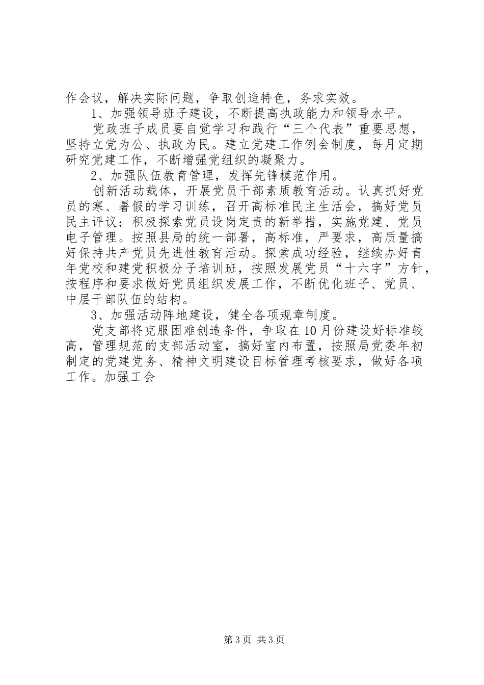 创建基层党建工作示范点方案 _第3页