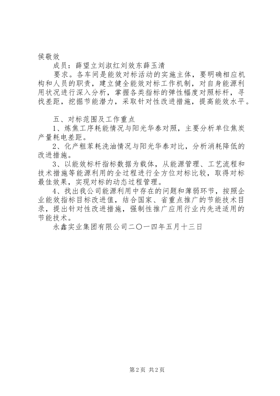 社区长效管理方案 _第2页