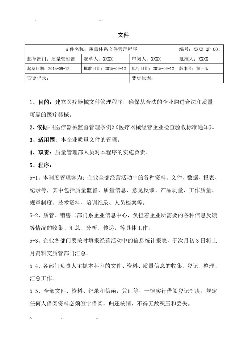 医疗器械工作程序文件_第2页