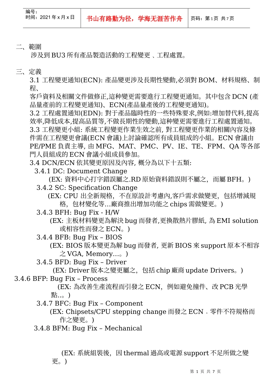 系统工程变更程序_第2页