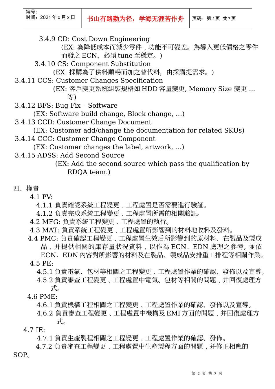 系统工程变更程序_第3页